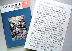 非核不戦に生きて
 ＝鎌田定夫が残したもの＝ 上