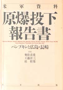 62年目の検証
 ＝原爆戦災誌改訂へ＝ 4