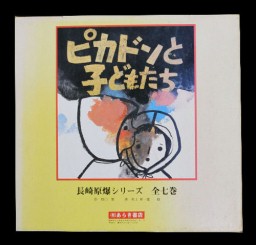 未来への１冊 被爆教師のメッセージ 5(完）