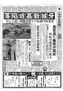 戦後７１年 長崎新聞の平和報道 特別編「戦前戦中の紙面」