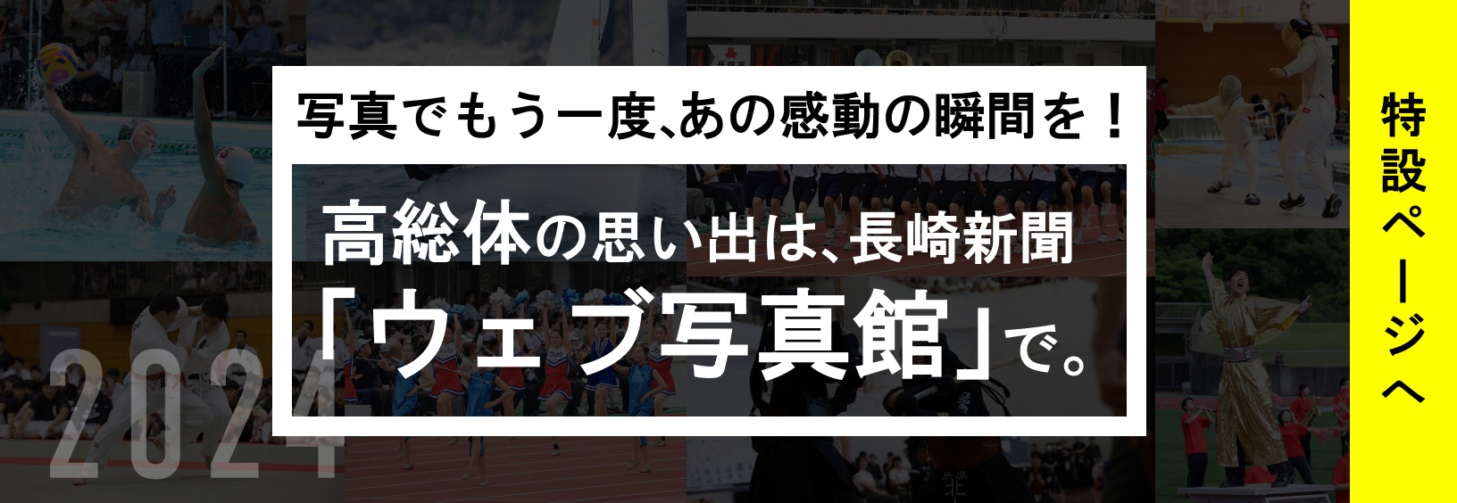 2024長崎県高総体写真販売ページへ