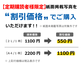 ご購読者様限定当別価格