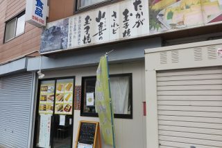 玉子焼の山喜食品外観。銭座町バス停前にあります