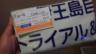 伊王島ロードレース、参加賞のハンドタオルと「島風の湯」入浴割引券