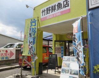 竹野鮮魚店の店頭