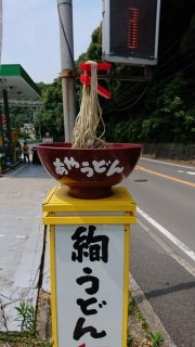 絢うどん