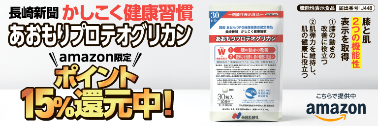 自社広「かしこく健康習慣 あおもりプロテオグリカン（amazon）」（2025年5月2日～：BS課） 
