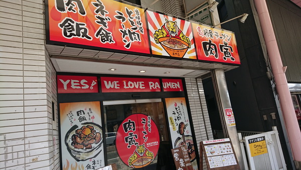 肉寅　お店外観