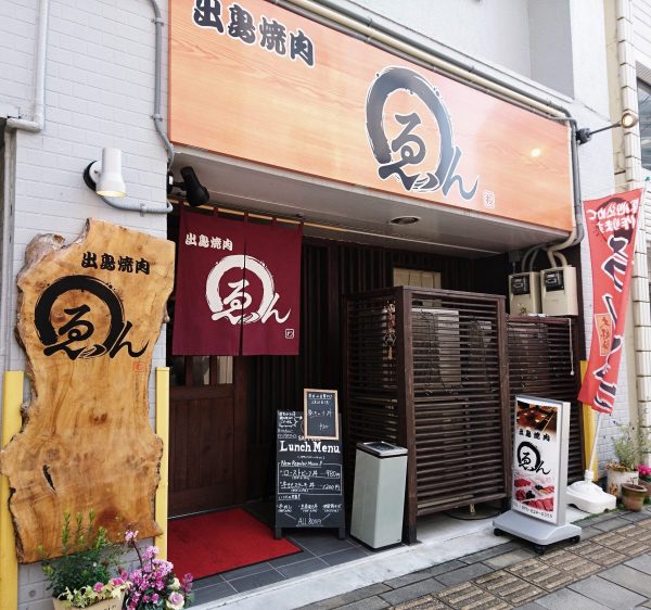 ゑん店舗外観。オレンジ色の看板が目印です。