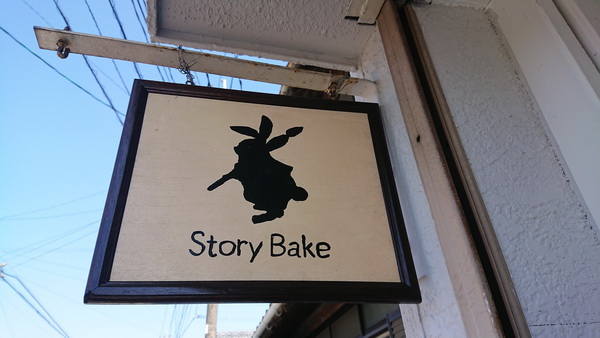 Story Bake