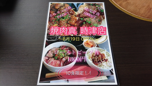 ランチで焼肉 長崎和牛 がっつり美味しく至福の時を 焼肉 真 時津店