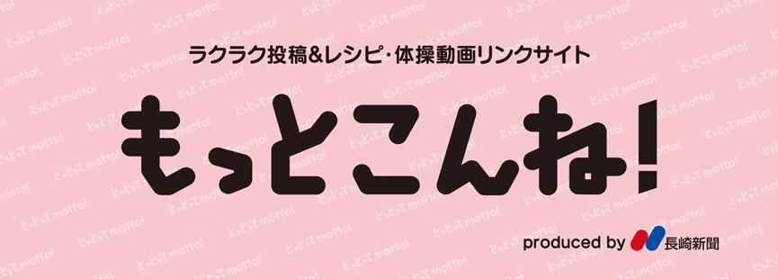 とっとってmotto 長崎新聞ホームページ 長崎のニュース 話題 スポーツ