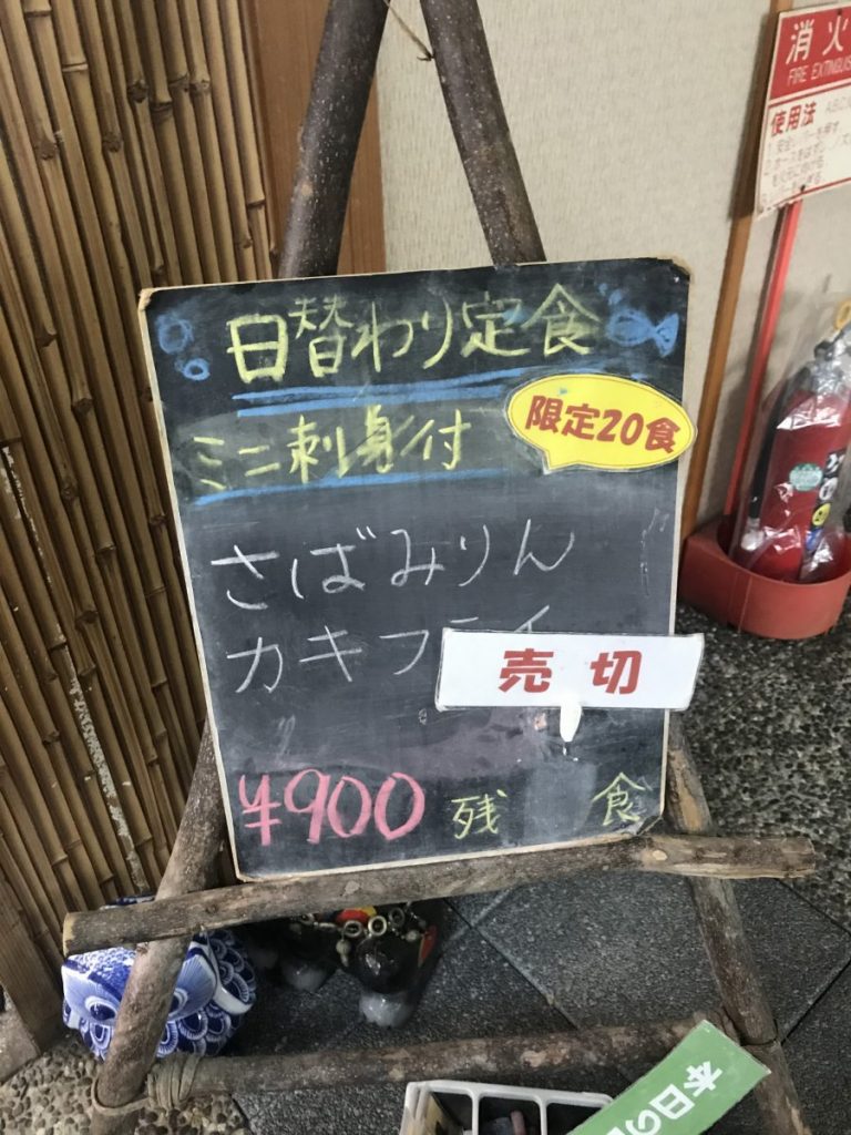 日替わりメニューは既に完売していました～残念。。。