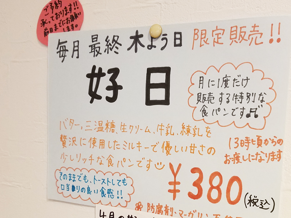 毎月最終木曜日だけの限定販売！お買い求めは事前予約を。