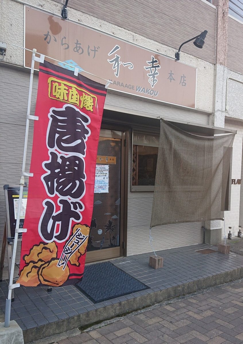 店の外観