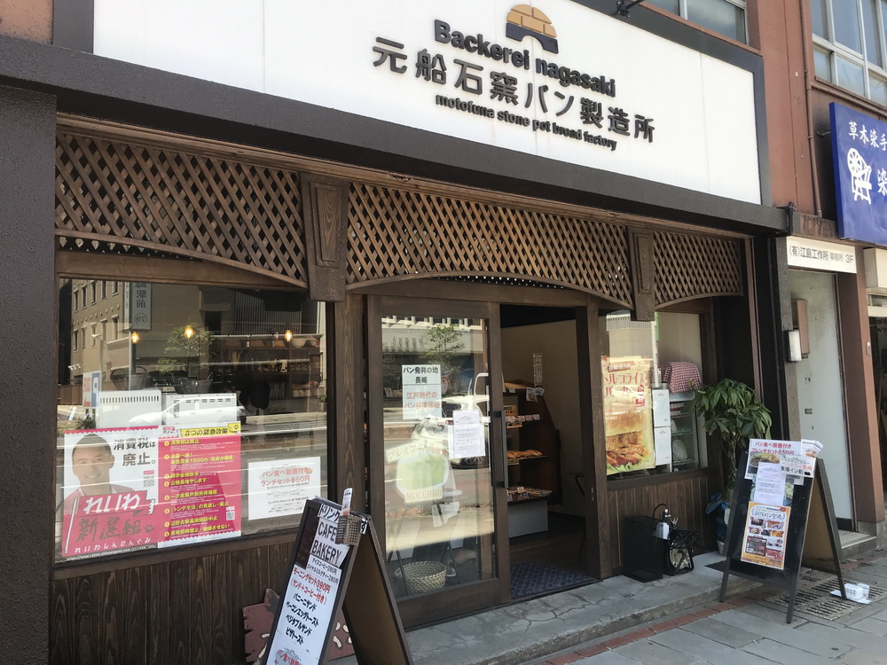 【パン屋特集vol.6】「日本のパン発祥の地」にあるパン屋さん ｜長崎市元船町 元船石窯パン製造所 ベッカライ ナガサキ