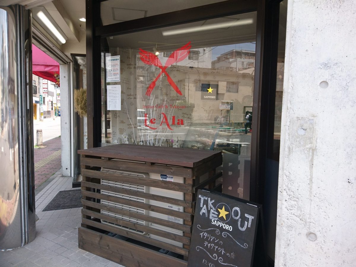 浜口町の中心エリアにあるお店。近くに姉妹店のイタリアンレストランLeAliがあります。