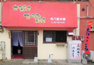 岩屋橋電停から徒歩５分のたこ焼き屋さん