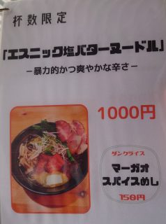 個性的な名前のラーメンメニュー。